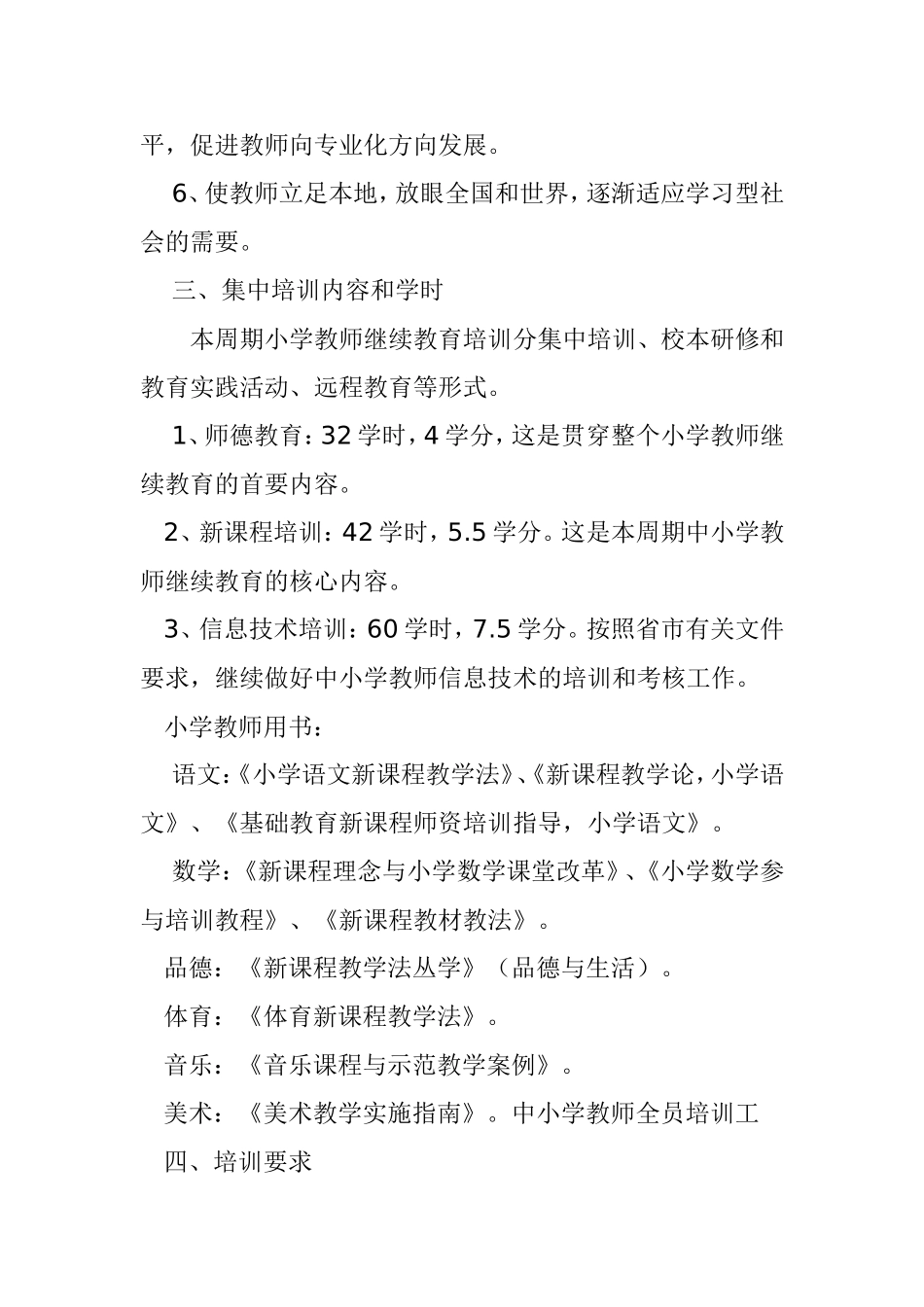继续教育实施方案_第2页