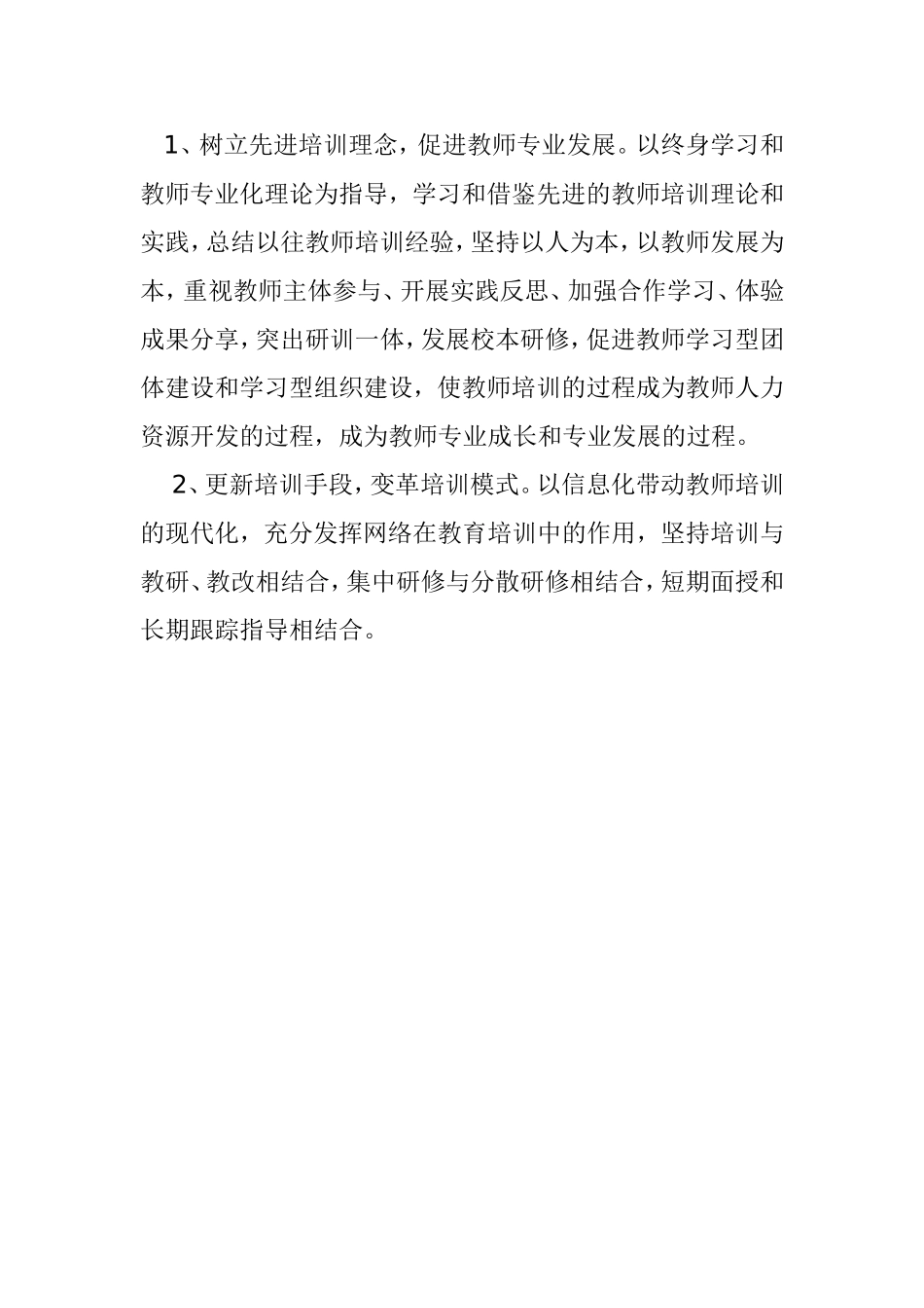 继续教育实施方案_第3页