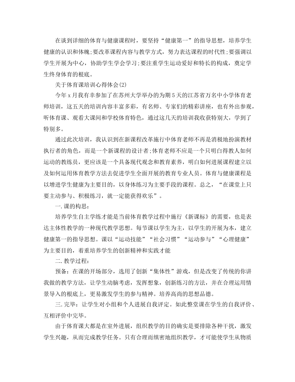 体育课培训参考心得体会5篇 _第2页