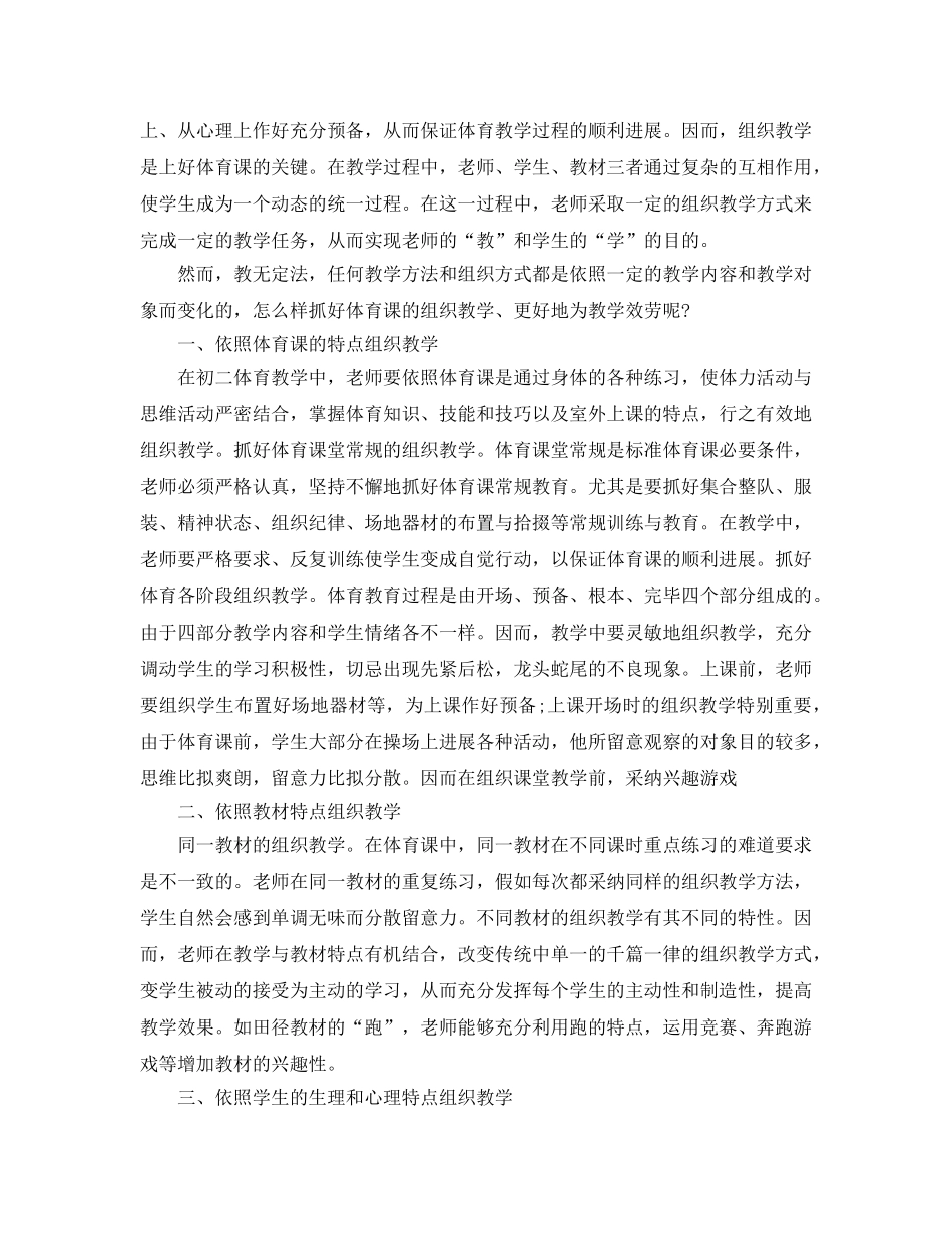 体育课培训参考心得体会5篇 _第3页