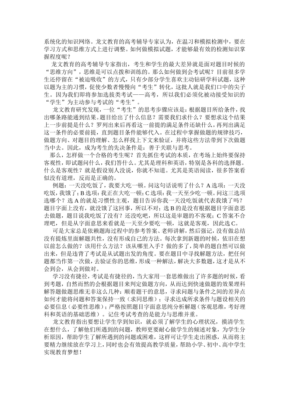 浅谈阅读理解学习方法_第2页