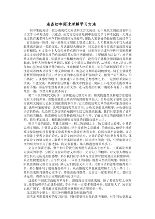 浅谈阅读理解学习方法