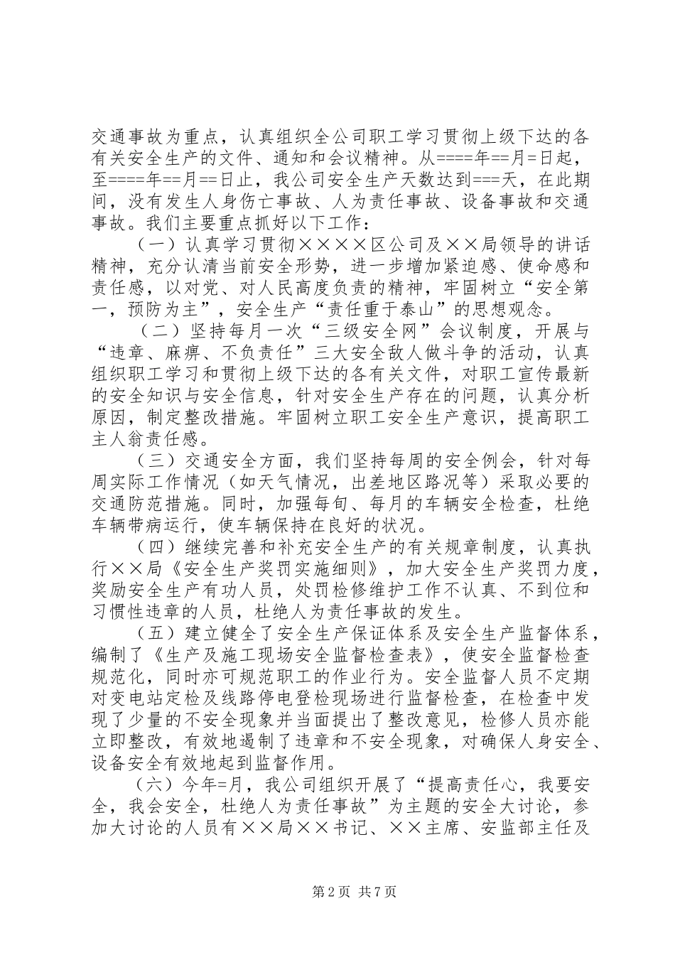 公司某年度工作总结及某年度工作思路 _第2页