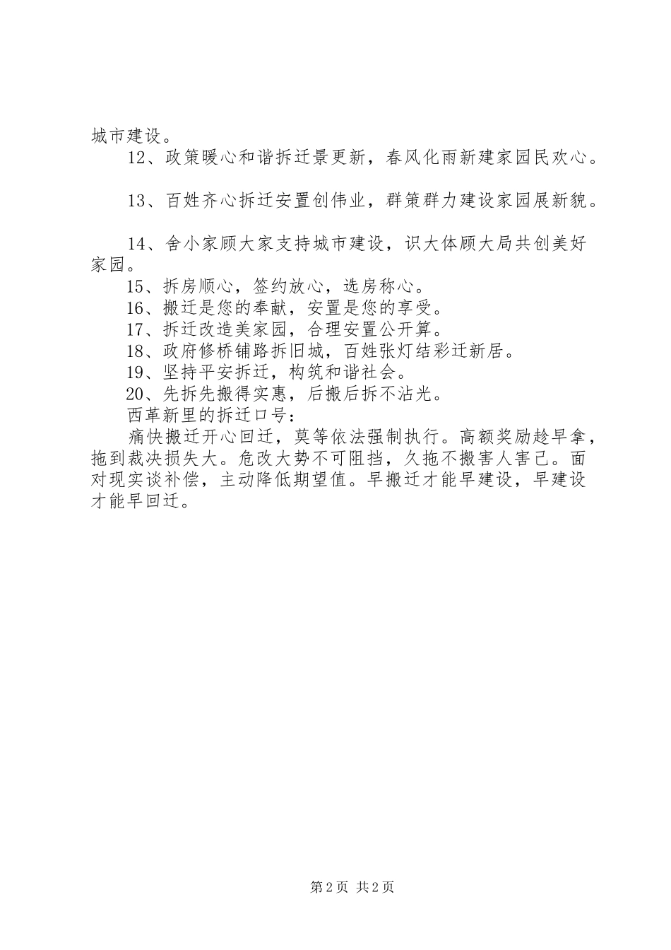 房屋拆迁宣传标语_第2页