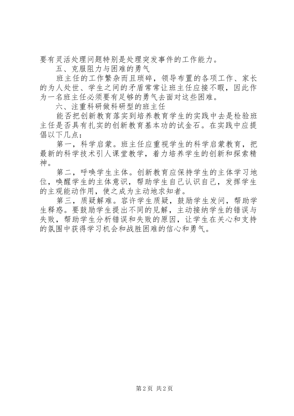 二校合一培训心得_第2页