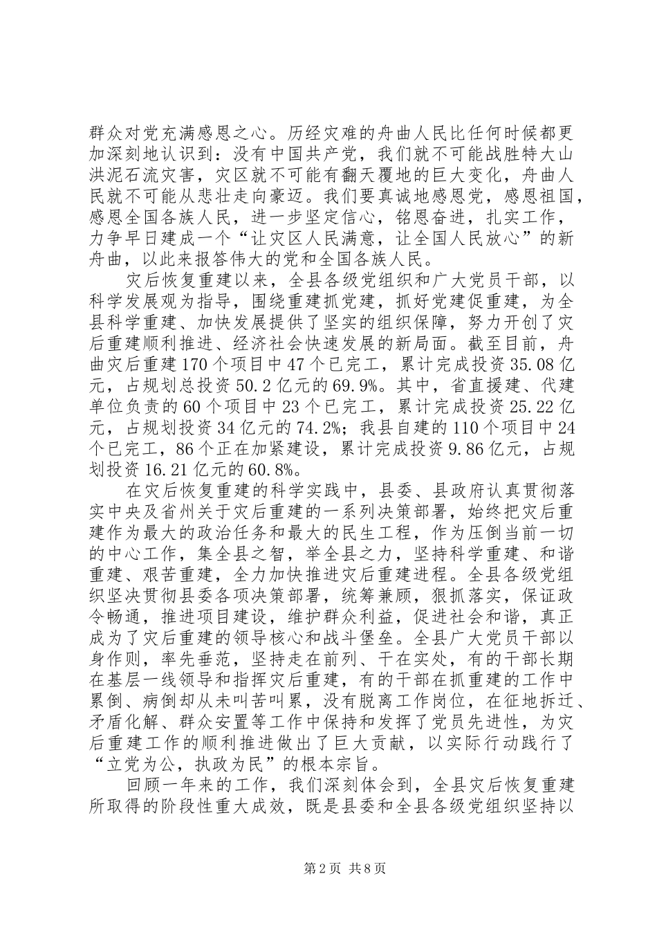 七一建党节讲话发言稿_第2页