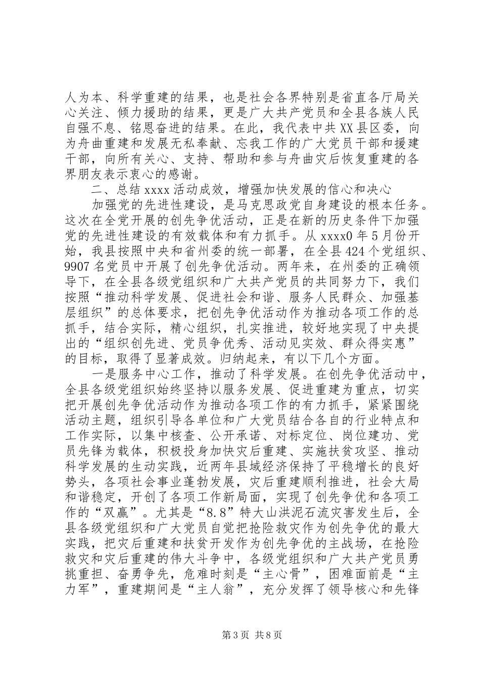 七一建党节讲话发言稿_第3页