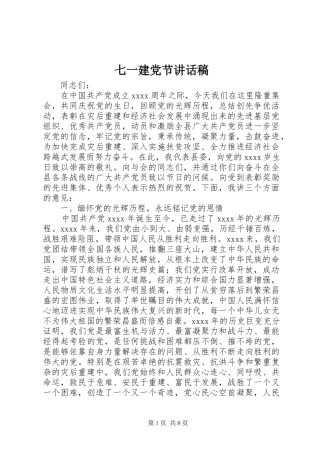 七一建党节讲话发言稿