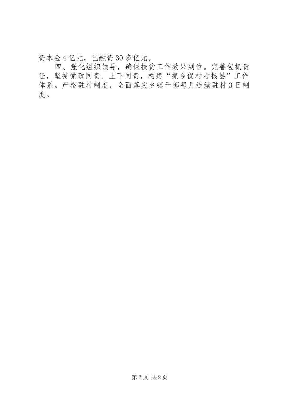 「做好当前工作」表态发言稿全力交出脱贫攻坚优异答卷_第2页