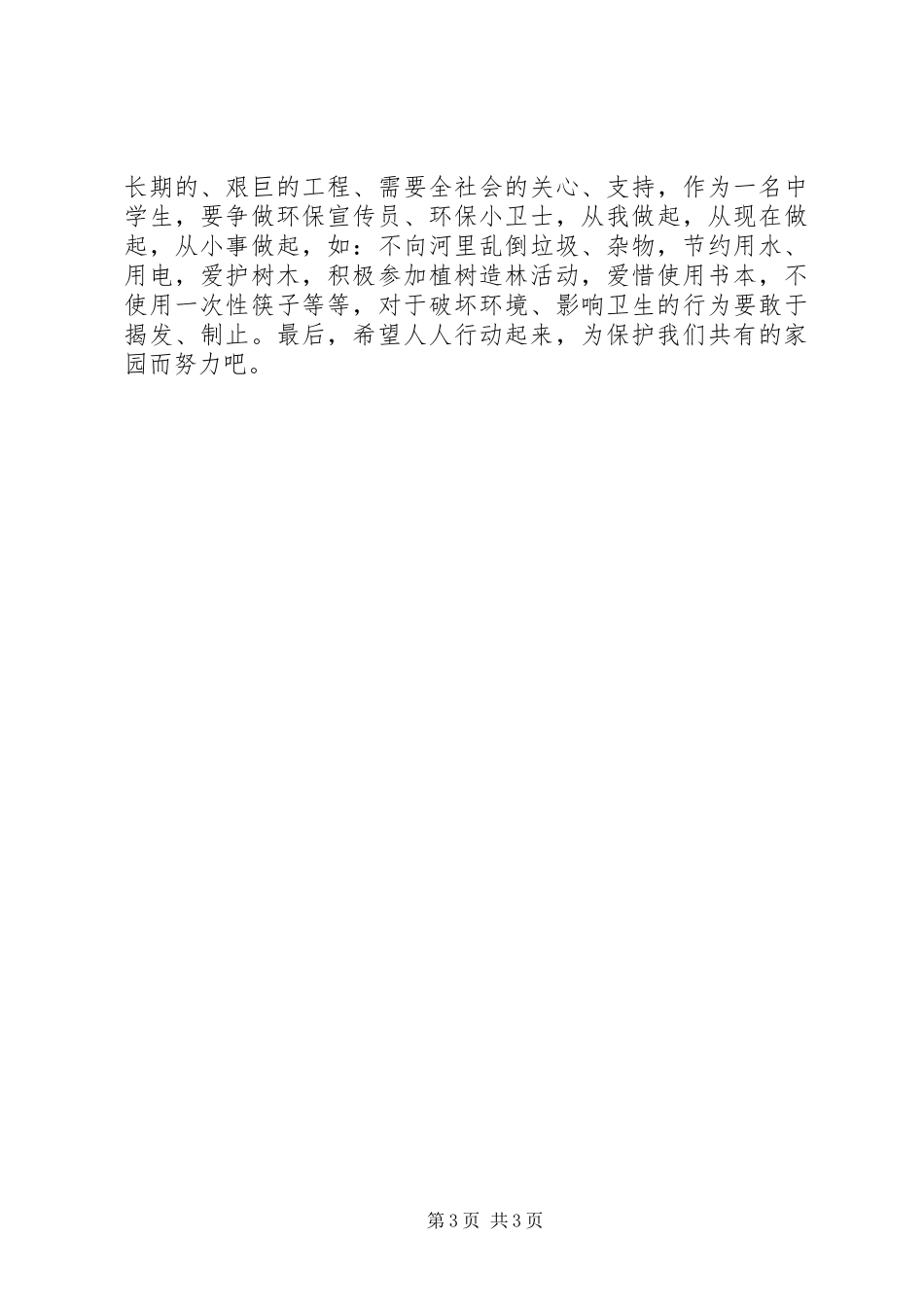 校长植树节动员讲话发言稿_第3页