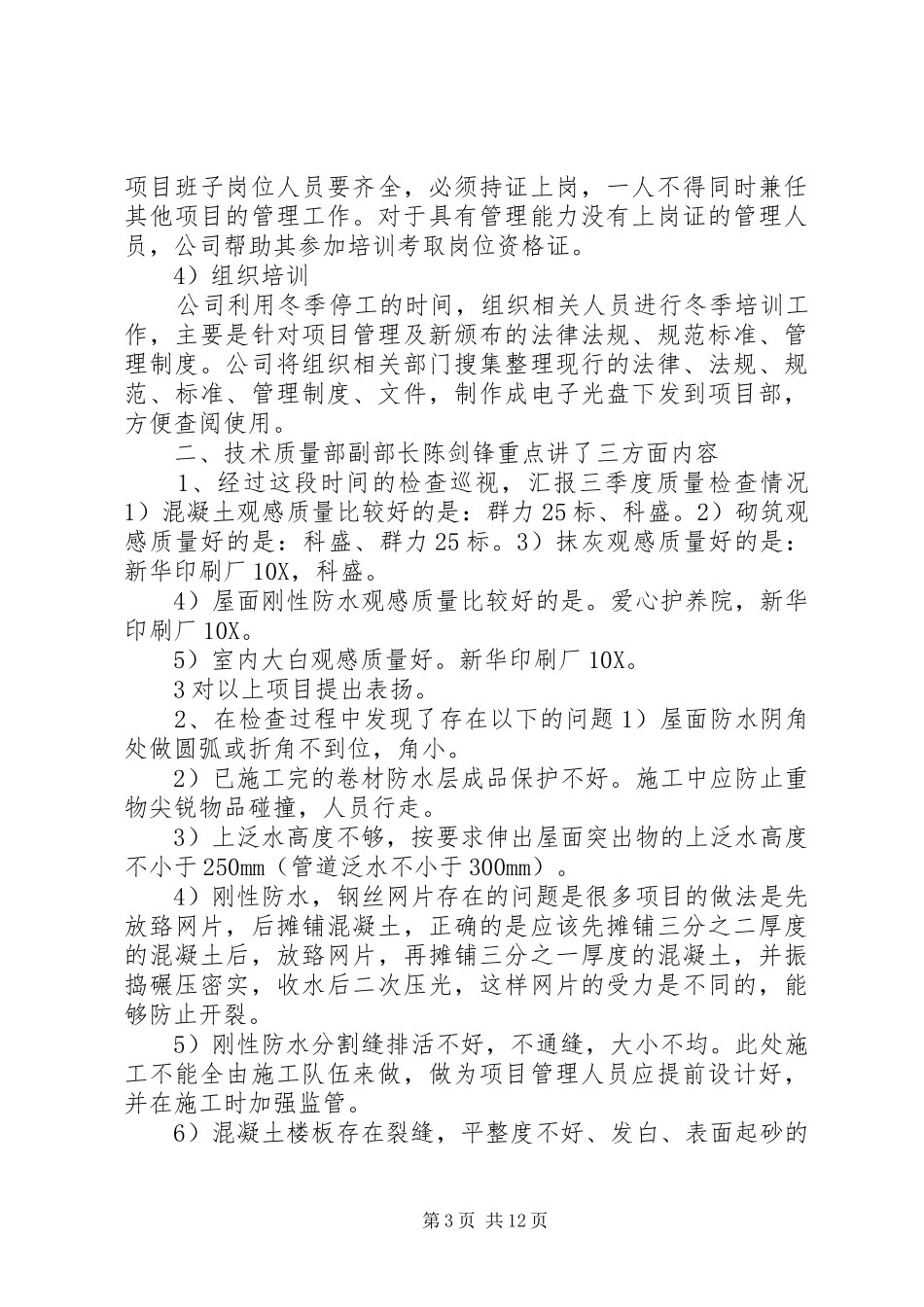 公司XX年四季度安全生产工作会的的讲话稿[5篇范例]_第3页