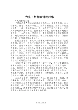 力克·胡哲演讲观后感