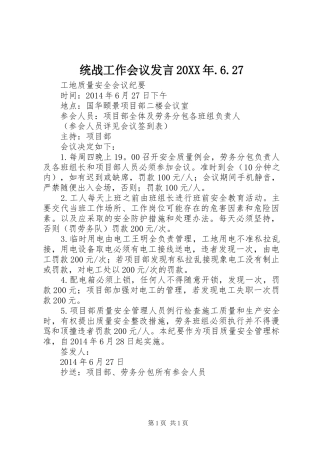 统战工作会议发言稿20XX年.6.27(4)