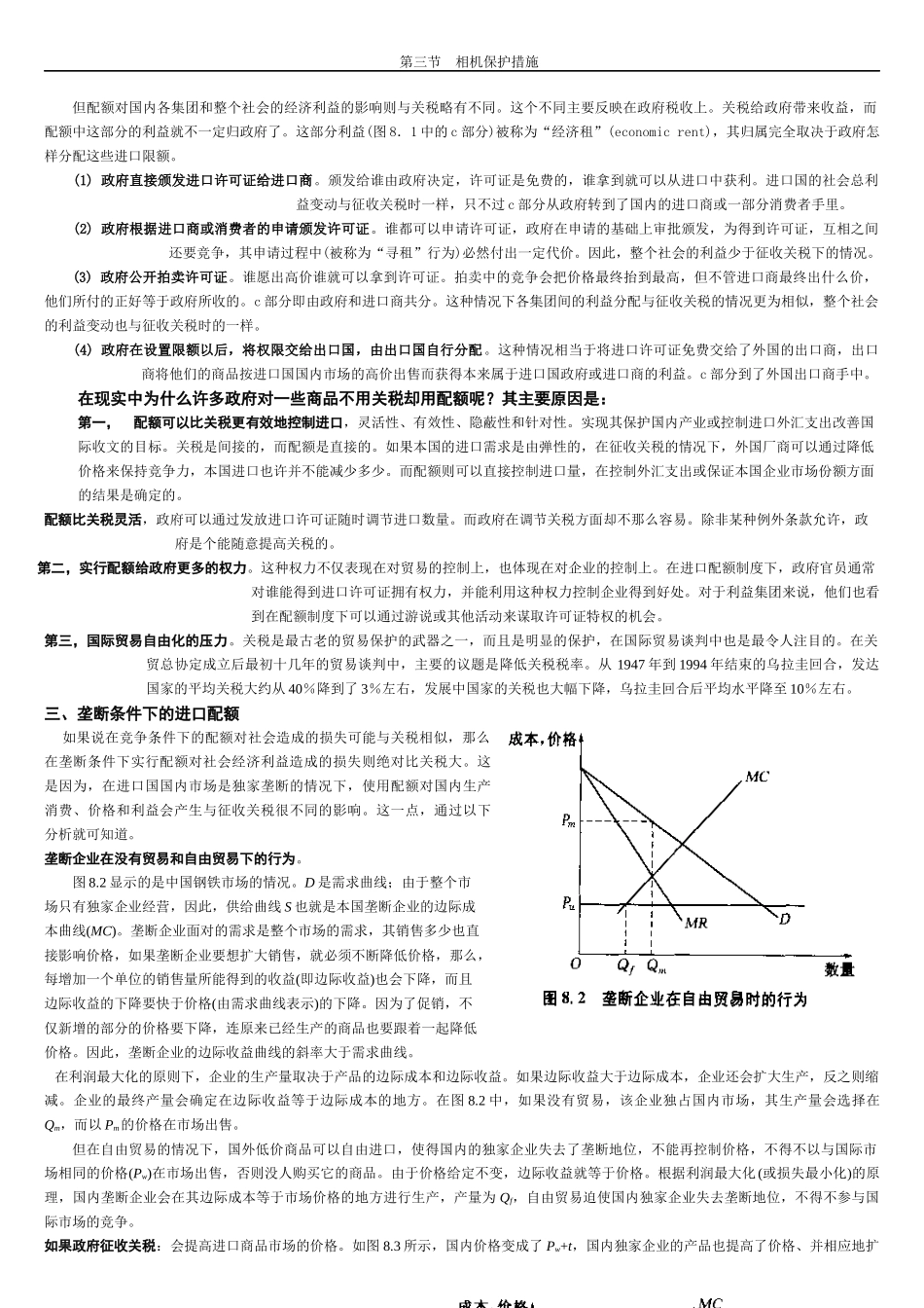 第八章 进口保护政策_第2页