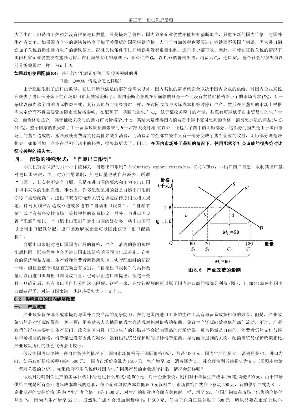 第八章 进口保护政策_第3页