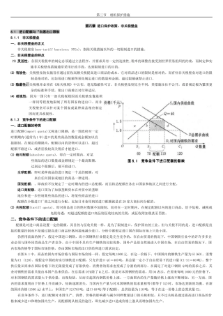 第八章 进口保护政策