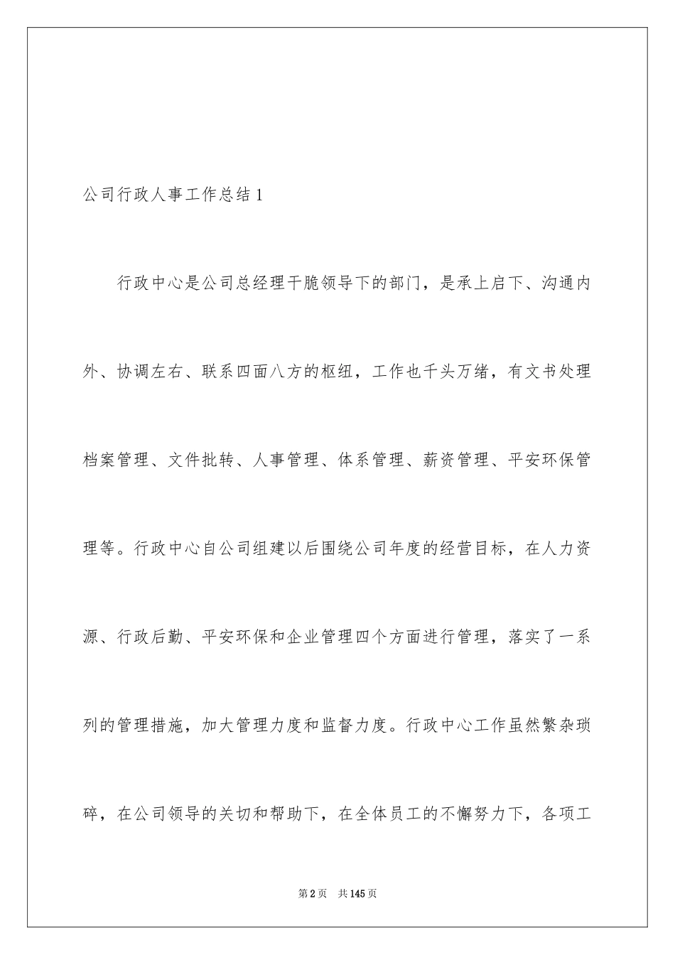 2024公司行政人事工作总结_第2页