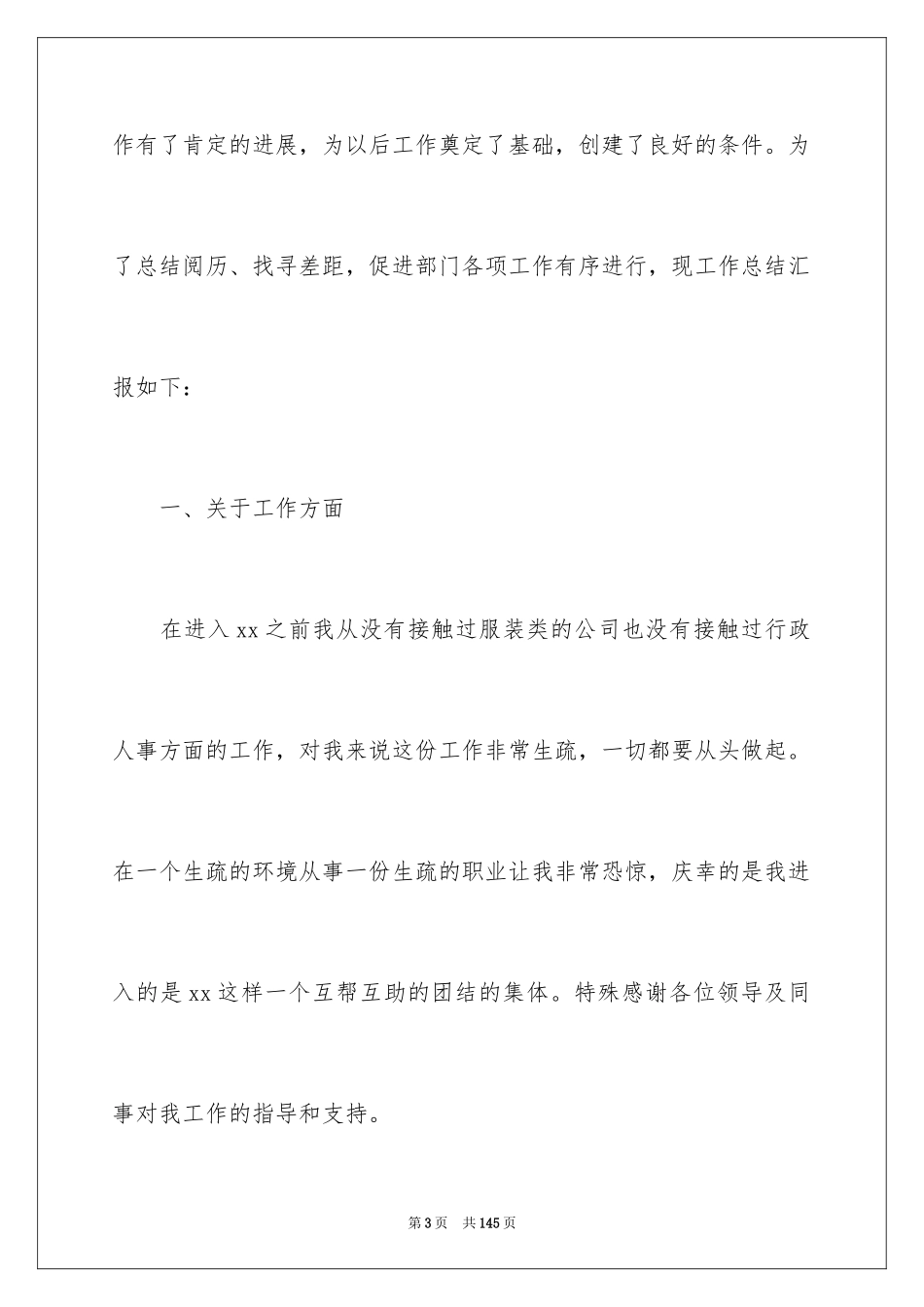 2024公司行政人事工作总结_第3页