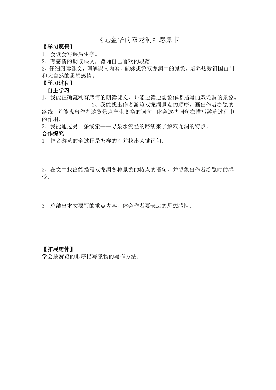 岳彩婷记金华的双龙洞_第1页