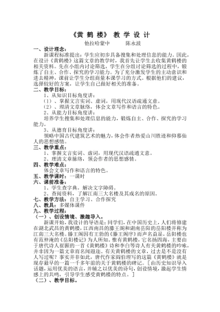黄鹤楼最新教学设计