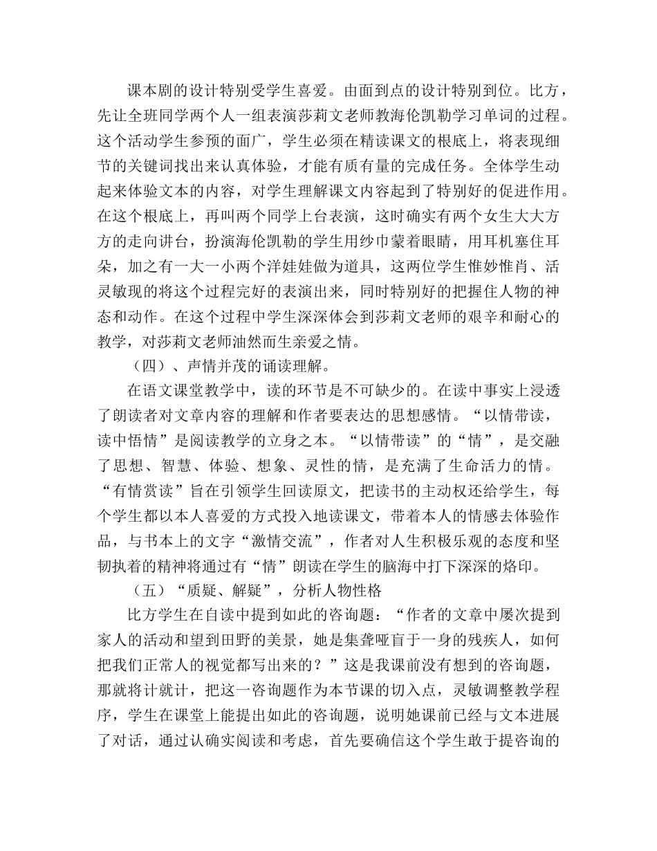 教案人教版八年级语文下册再塑生命及教学反思 _第2页