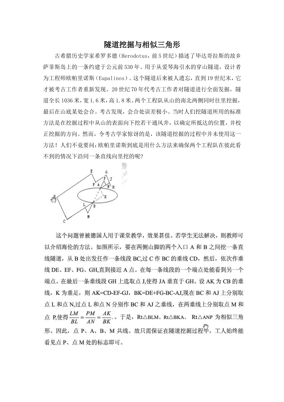 隧道挖掘与相似三角形_第1页