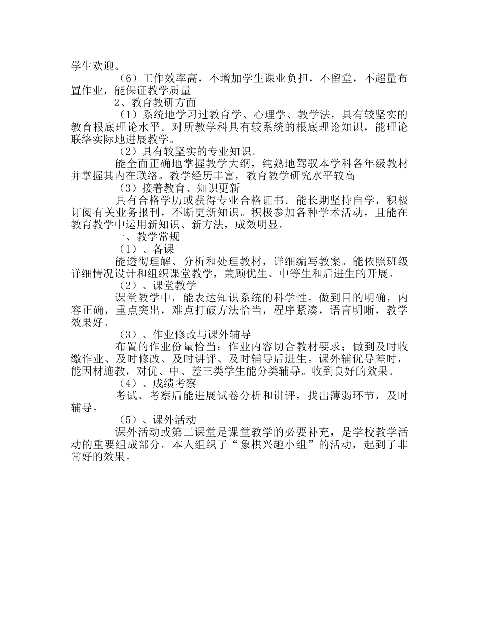 教师个人参考计划总结2015年教学工作参考计划 _第2页