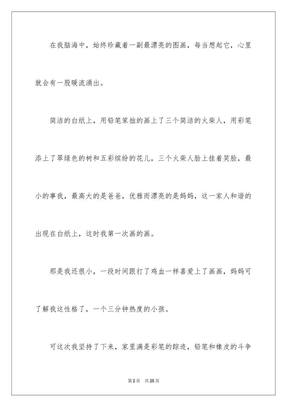 2024写景初一作文_8_第2页