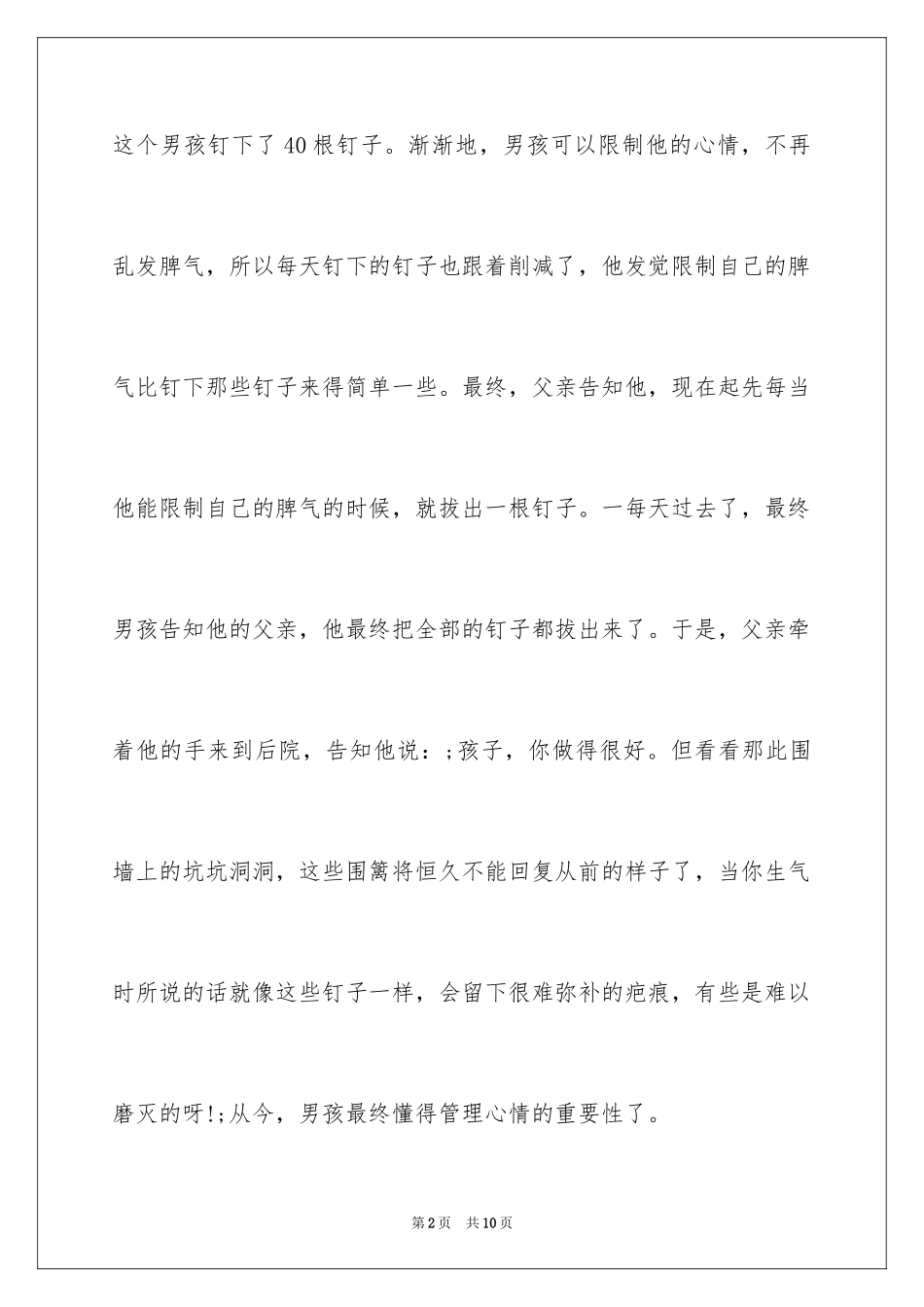 2024如何有效地管理自己的情绪_第2页