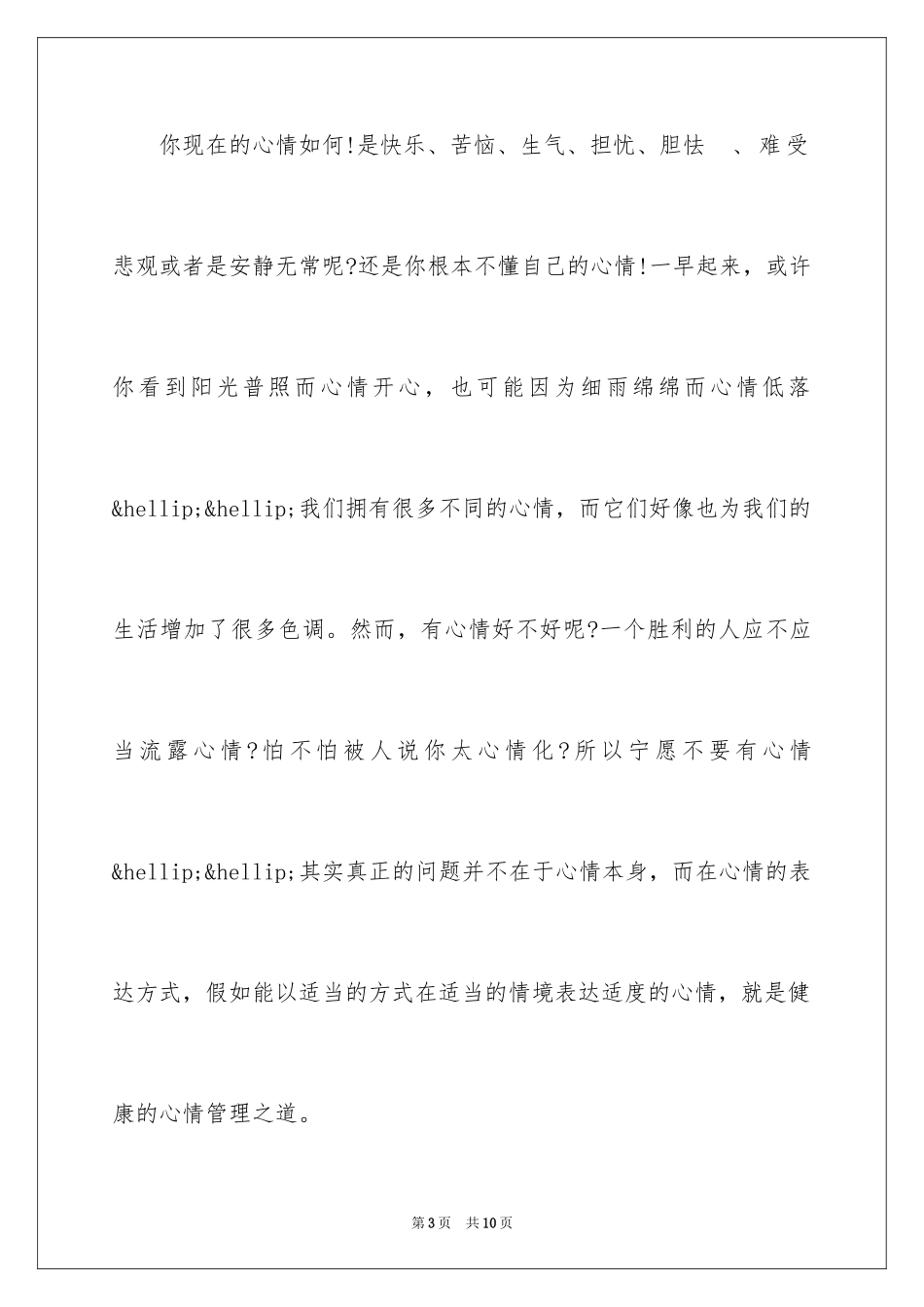 2024如何有效地管理自己的情绪_第3页