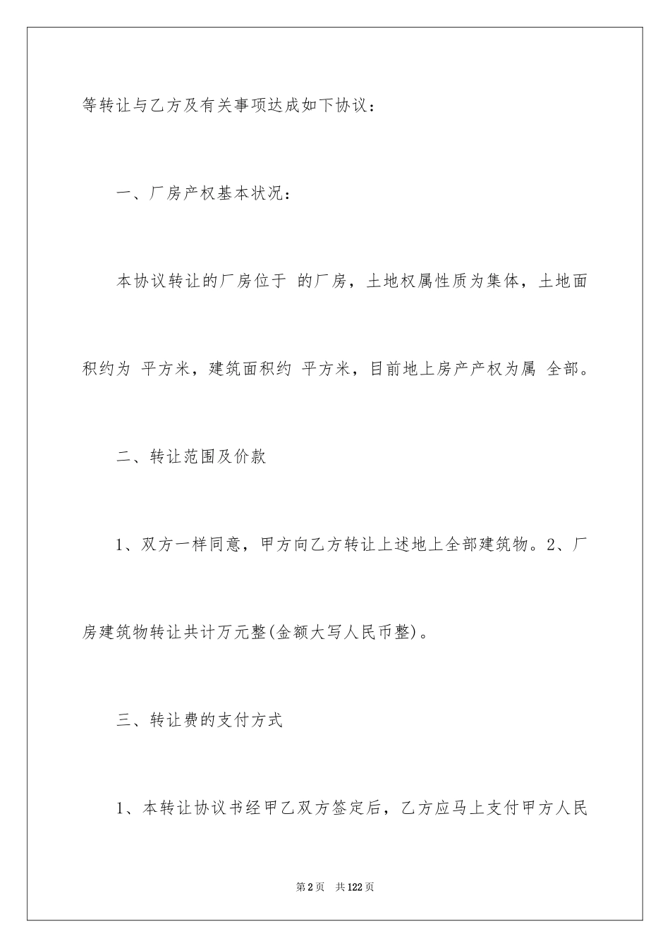 2024厂房租赁合同_90_第2页
