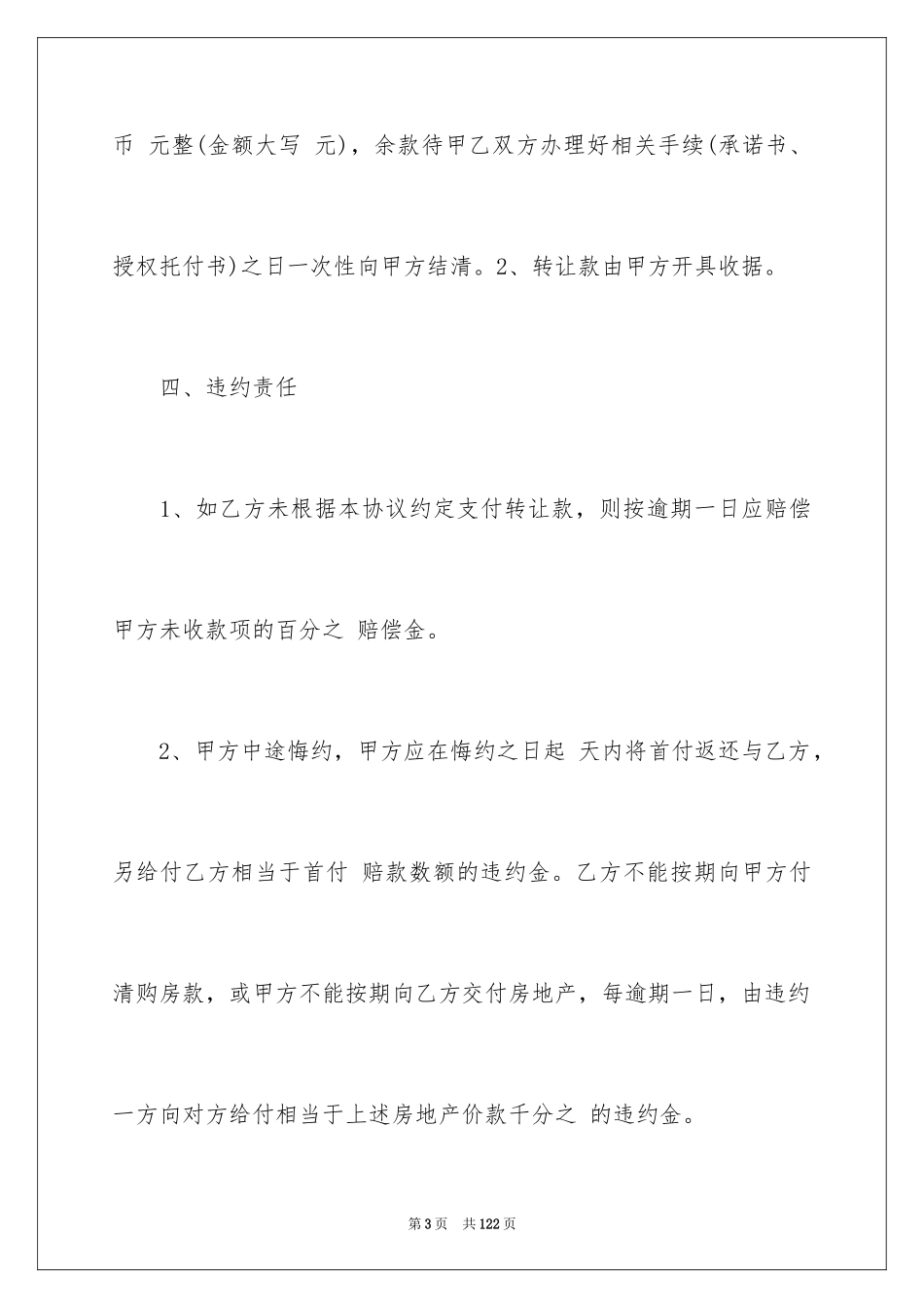 2024厂房租赁合同_90_第3页