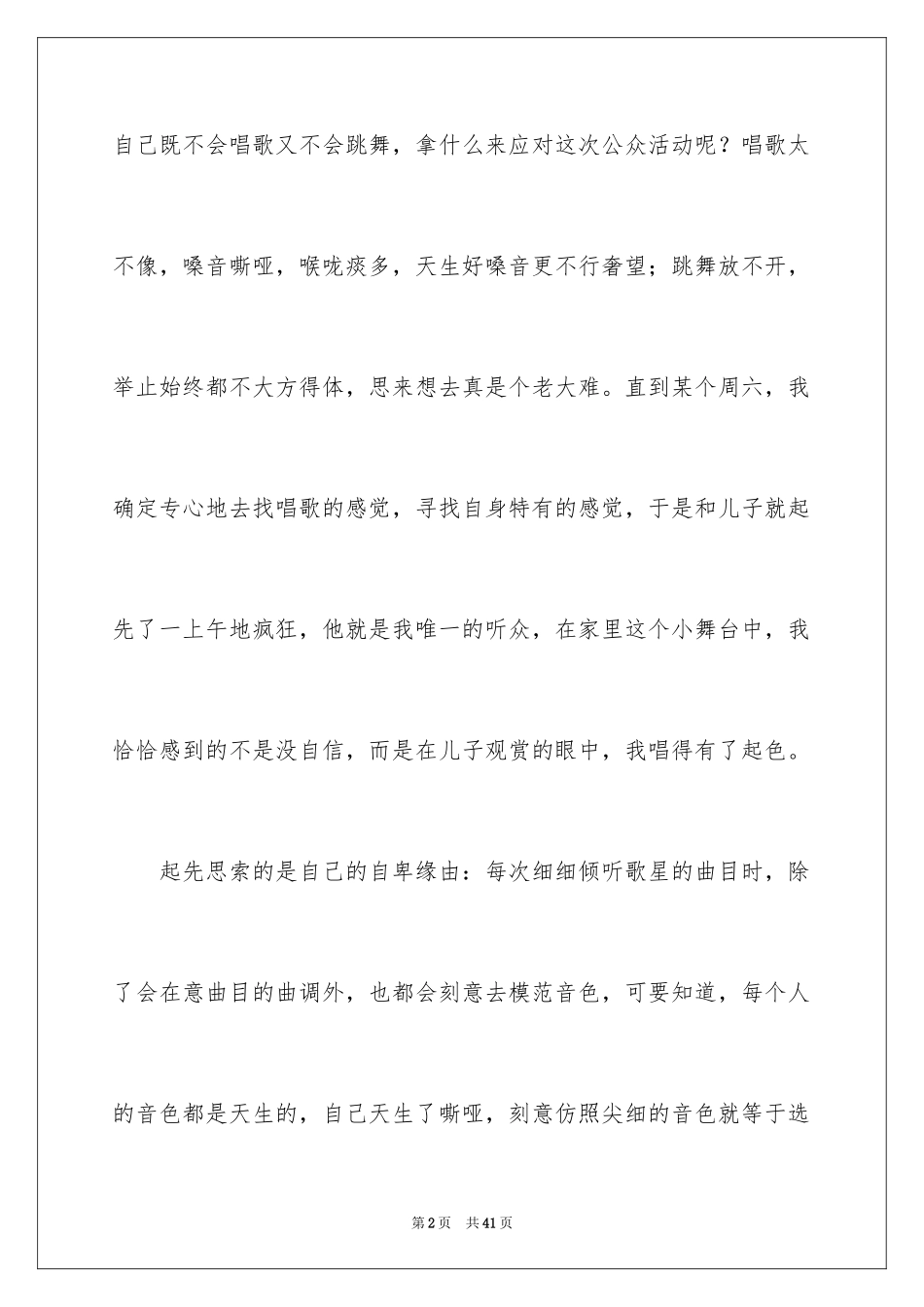 2024元旦的随笔_5_第2页