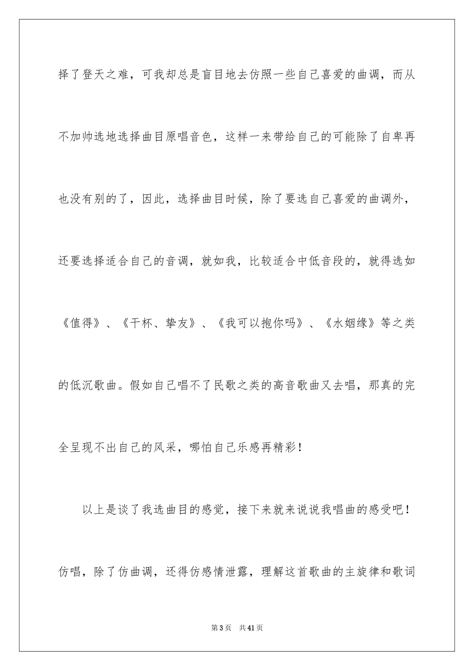 2024元旦的随笔_5_第3页