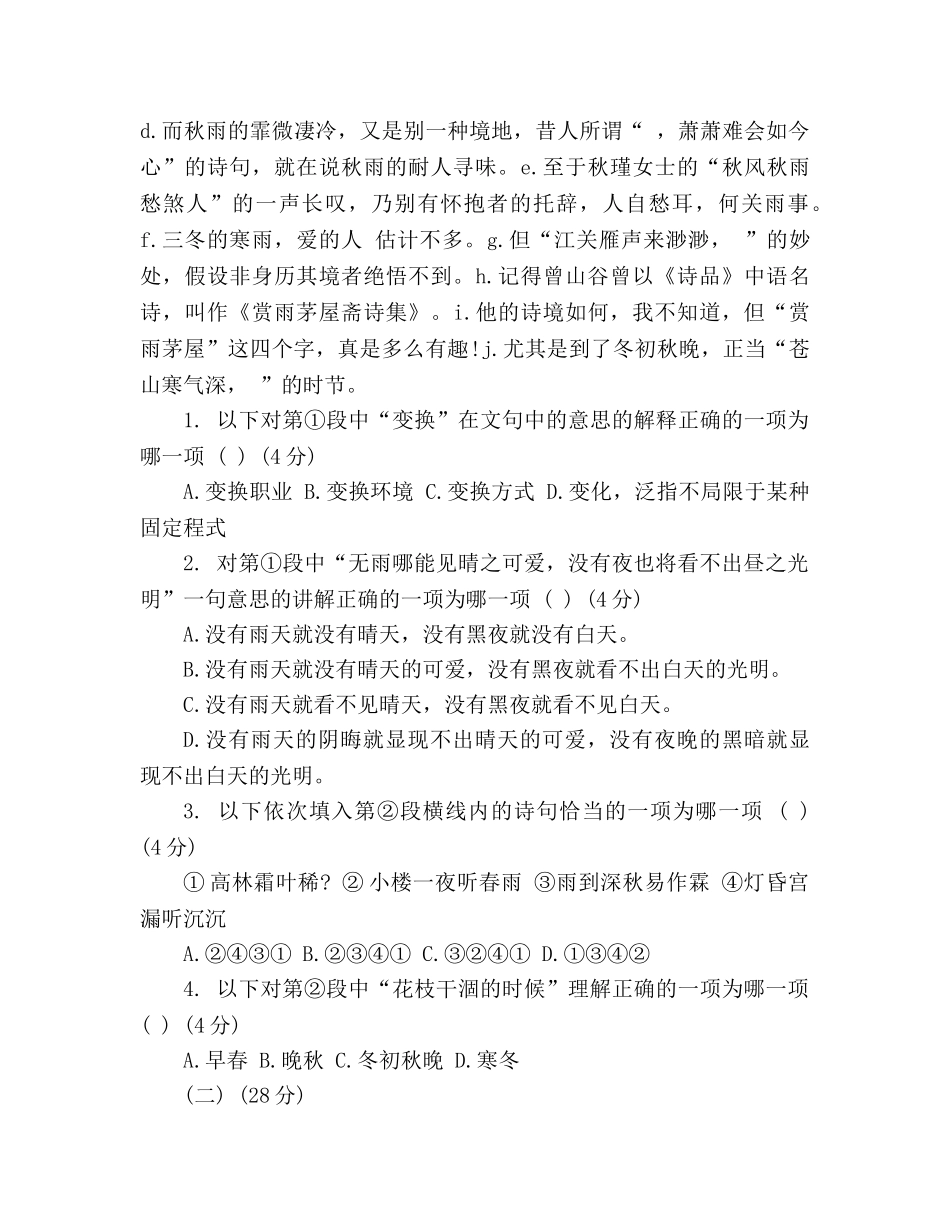 教案八年级上语文第五单元综合检测题（人教版） _第2页