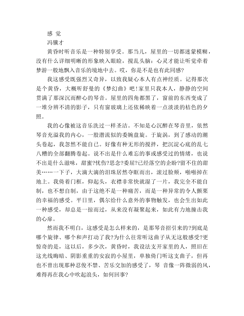 教案八年级上语文第五单元综合检测题（人教版） _第3页