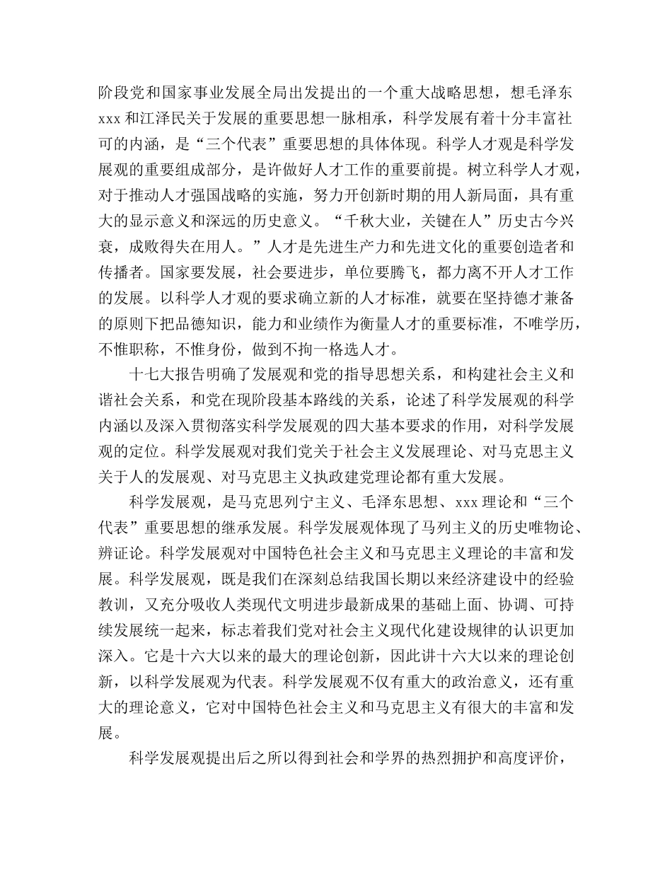 学习社会主义科学发展观心得 _第2页