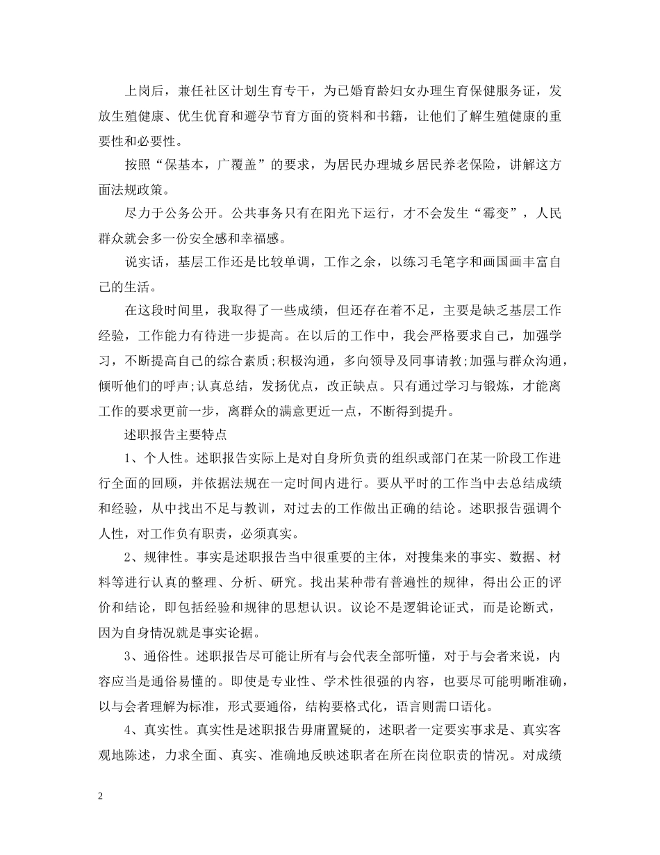 大学生村官20XX年终述职报告 _第2页