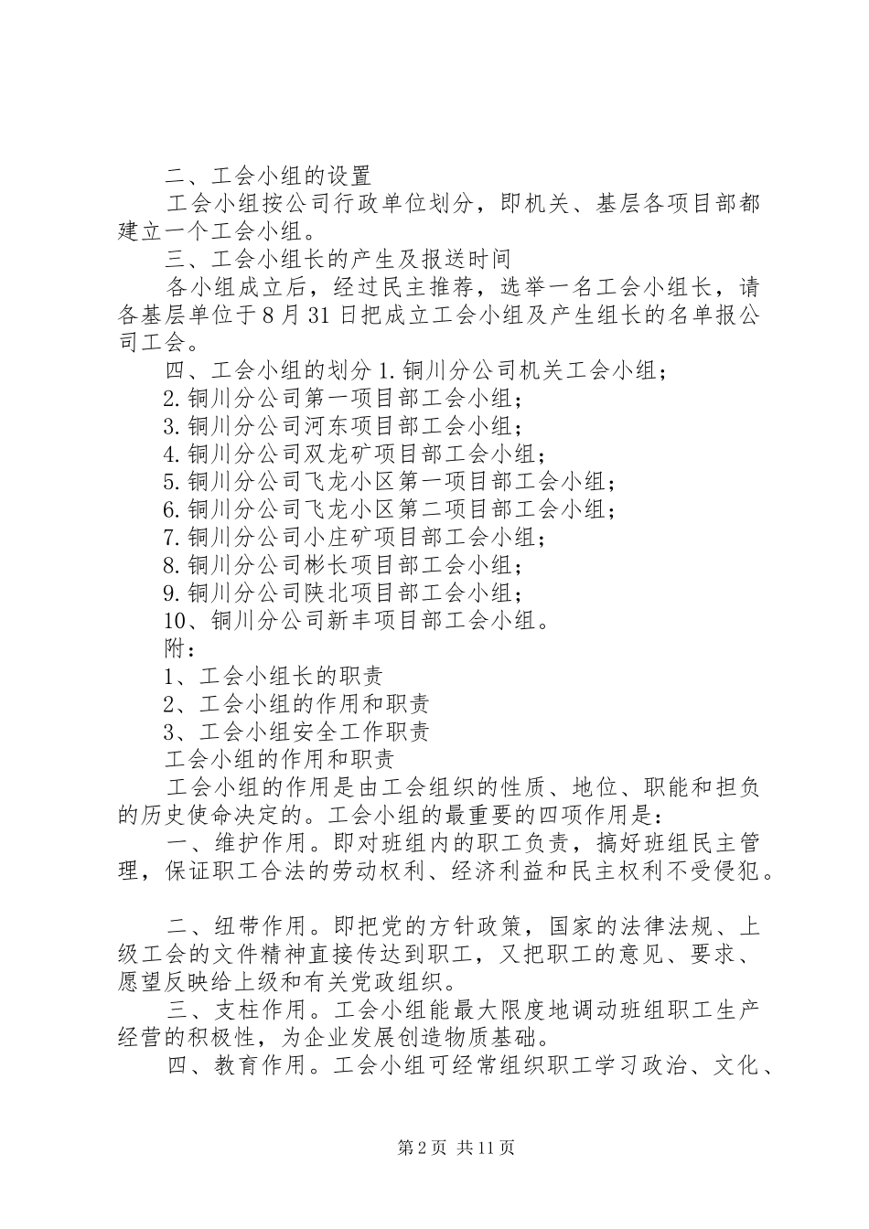 工会小组长工作心得[模版]_第2页