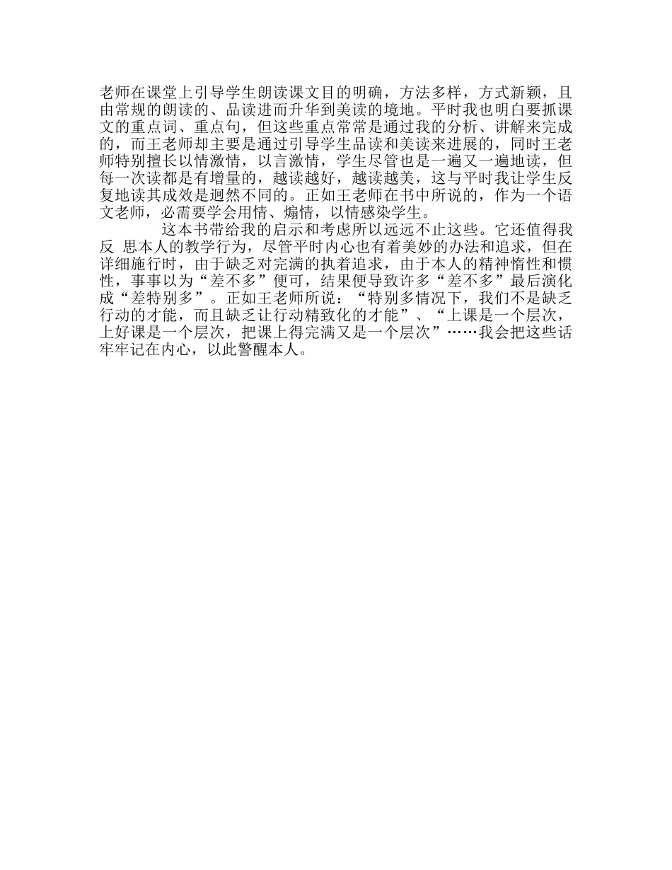 教师个人参考计划总结读“王崧舟诗意语文课谱”有感 _第2页