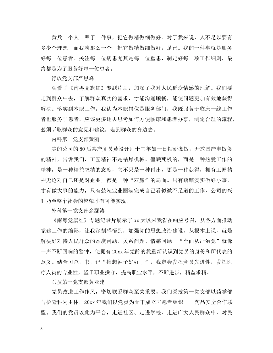 观南粤党旗红心得体会 _第3页