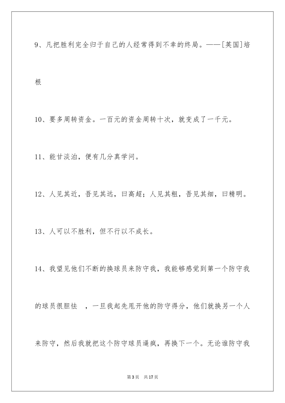 2024励志的格言94条_第3页