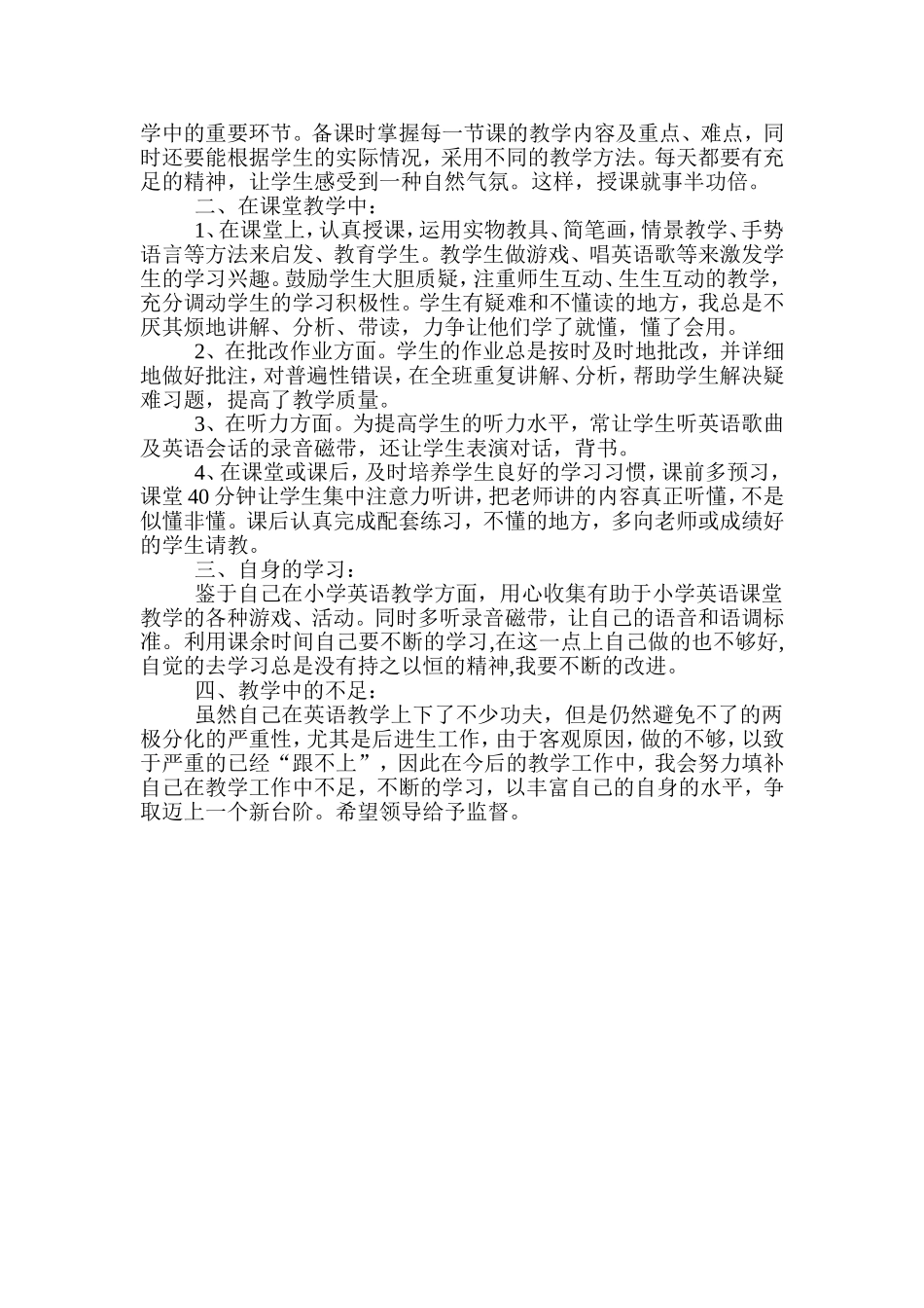 2013年工作总结_第2页