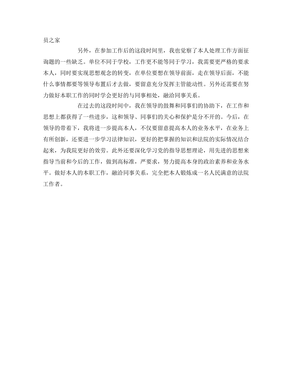 国家公务员个人自我鉴定参考 _第2页