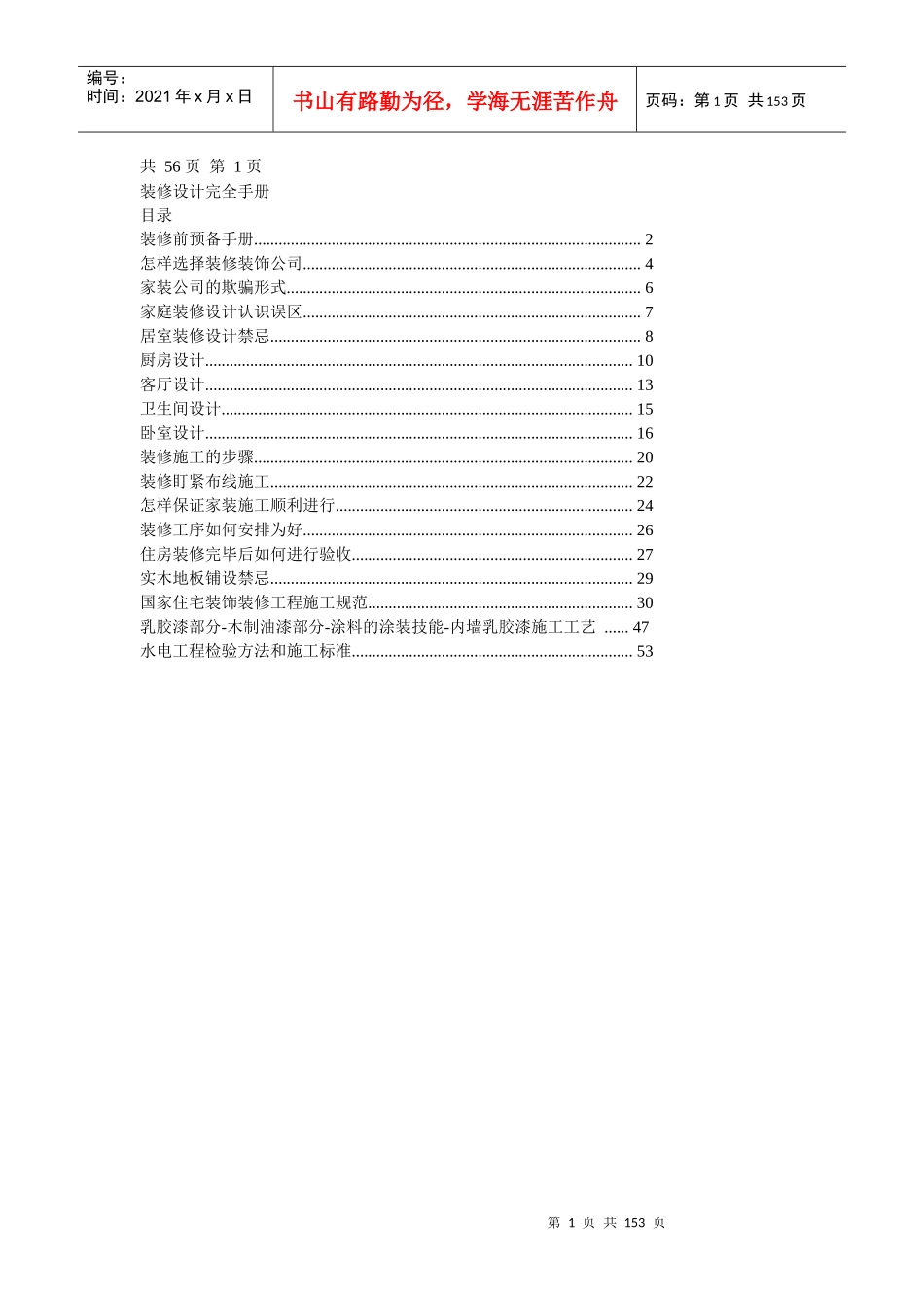 如何进行房屋的装修设计_第1页