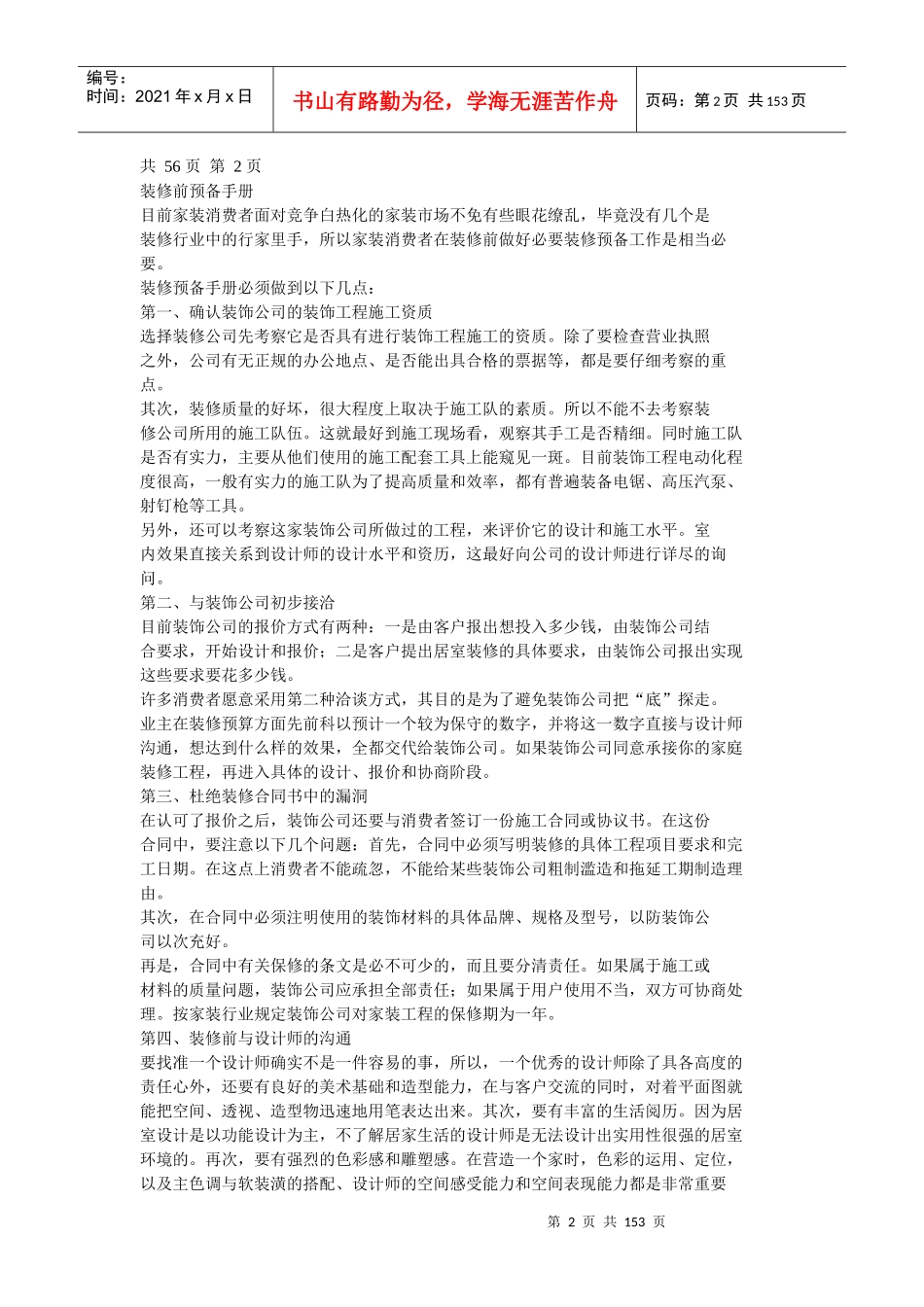 如何进行房屋的装修设计_第2页