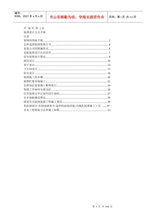 如何进行房屋的装修设计