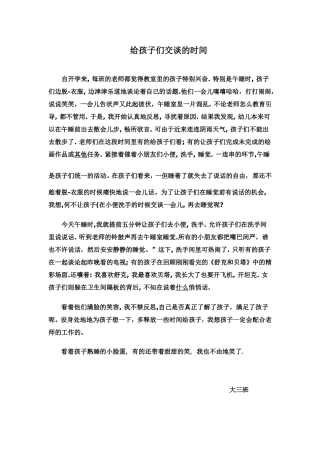 教养笔记给孩子们交谈的时间