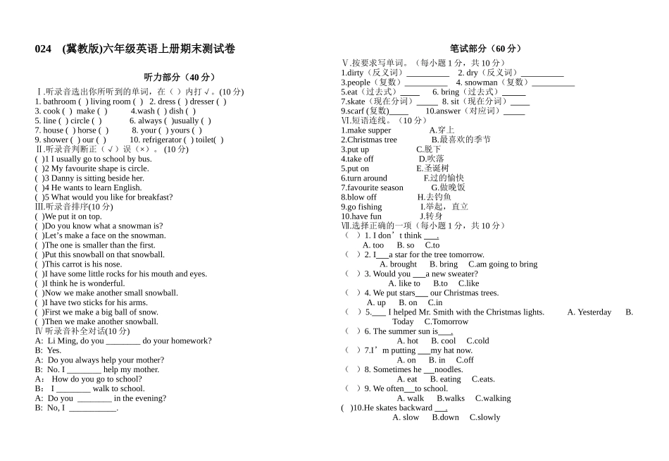 年级英语试卷及答案_第1页