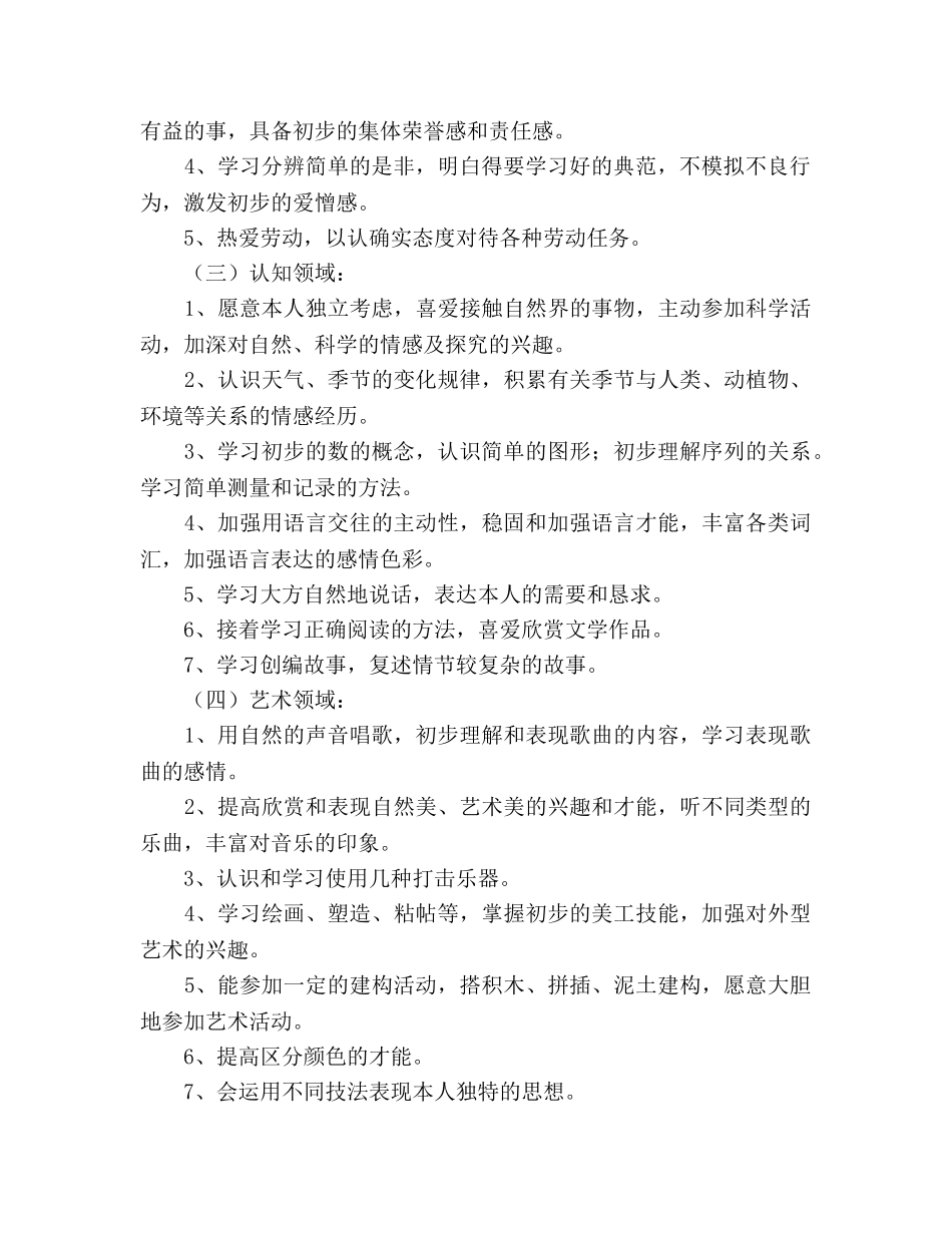 学年下学期双语班班务参考计划 _第2页